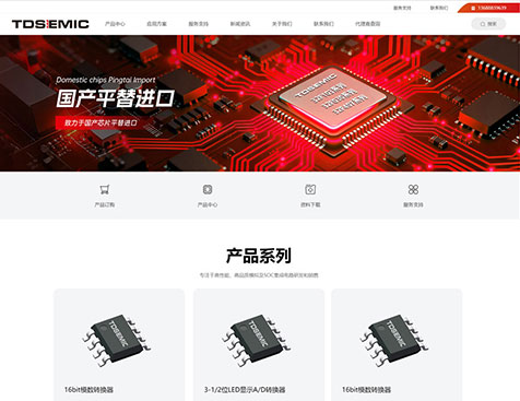 四川拓电半导体有限公司网站定制开发