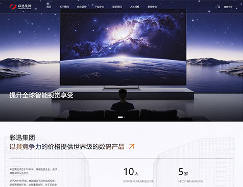 彩迅工业（中山）有限公司官网定制项目