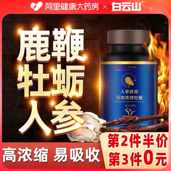 人参玛咖片压片糖果的持续时间是多久？