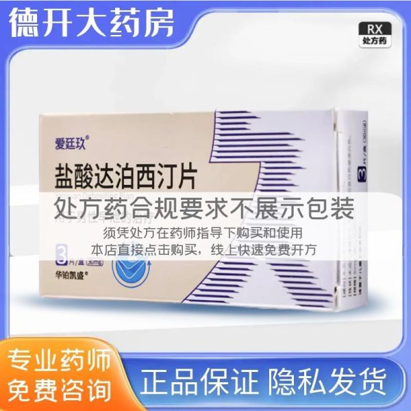 爱廷玖的效能与益处：详解爱廷玖的用法与用量