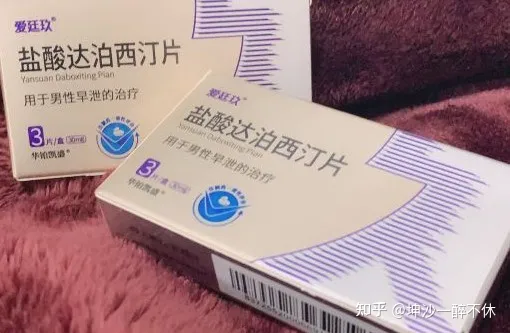 达泊西汀对早泄的治疗效果如何？需要服用多少次才能见效？