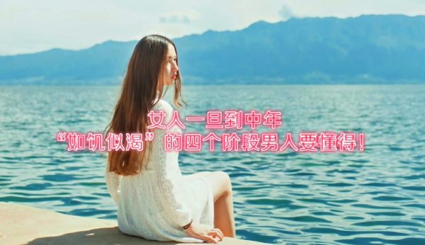 女性如何表现出“如饥似渴”的四种特征？