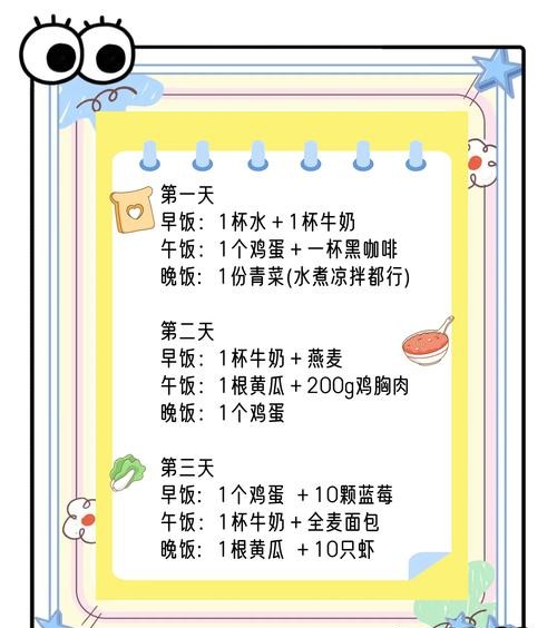 14天减肥食谱小基数,轻松瘦身不反弹!