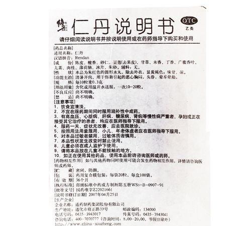 仁丹的功效与作用，原来它还能这样用！