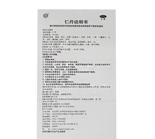 仁丹的功效与作用，原来它还能这样用！