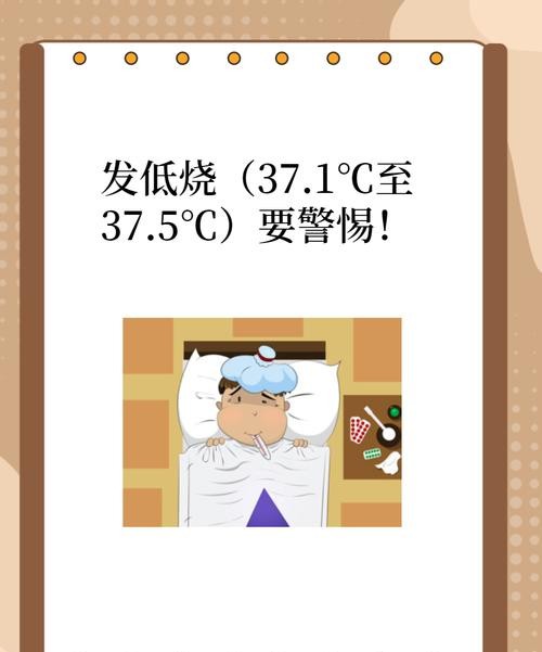 低烧危害大揭秘：这些症状千万别忽视！