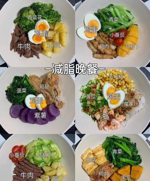 减肥晚餐食谱大全易做,一周瘦5斤不是梦!