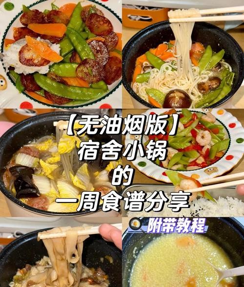 宿舍小锅减肥餐食谱,轻松瘦身不挨饿!