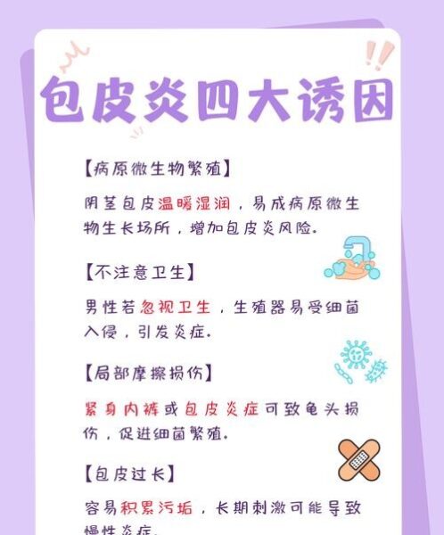 包皮过长会导致妇科病吗？医生揭秘真相！