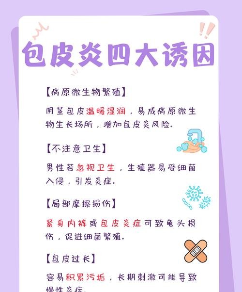 包皮过长会导致妇科病吗?医生揭秘真相!