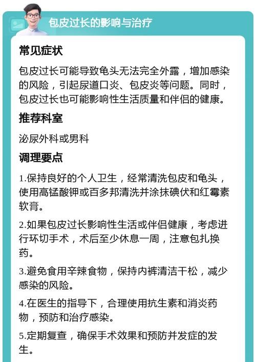 包皮过长会导致妇科病吗?医生揭秘真相!