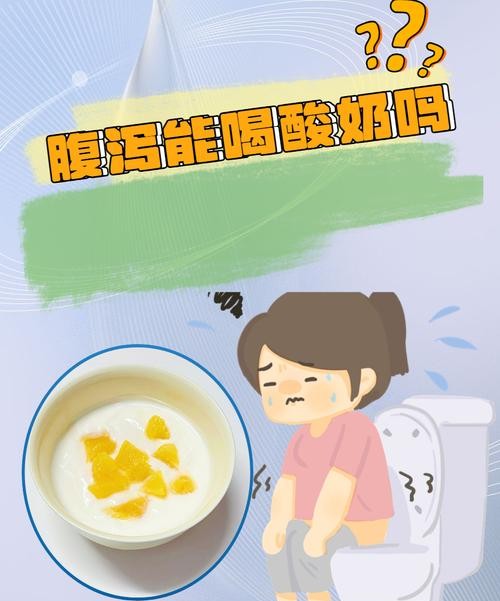 喝酸奶后拉肚子？这4个原因让你意想不到！
