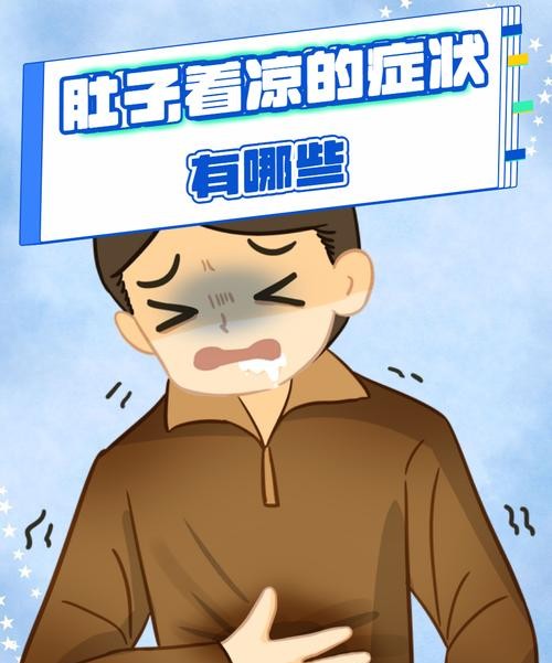 拉肚子身上发冷?这可能是身体在发出求救信号!