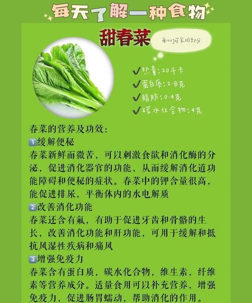 春菜的功效与作用,吃对了让你健康又美丽!