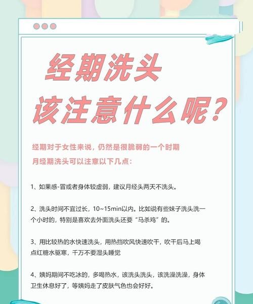 月经期间洗头会导致头痛吗？