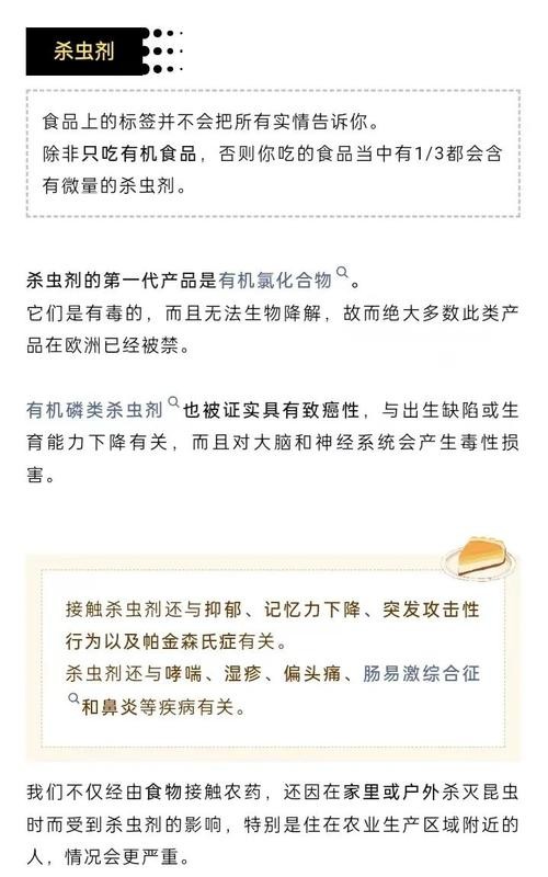 杀虫剂对人体健康的潜在危害及预防措施