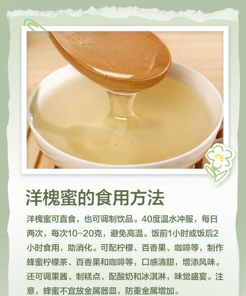 洋槐蜜的惊人功效，每天一勺让你焕发健康活力！