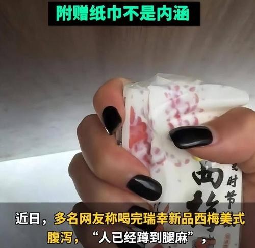 瑞幸咖啡拉肚子?真相让人震惊!