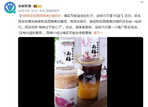 瑞幸咖啡拉肚子?真相让人震惊!