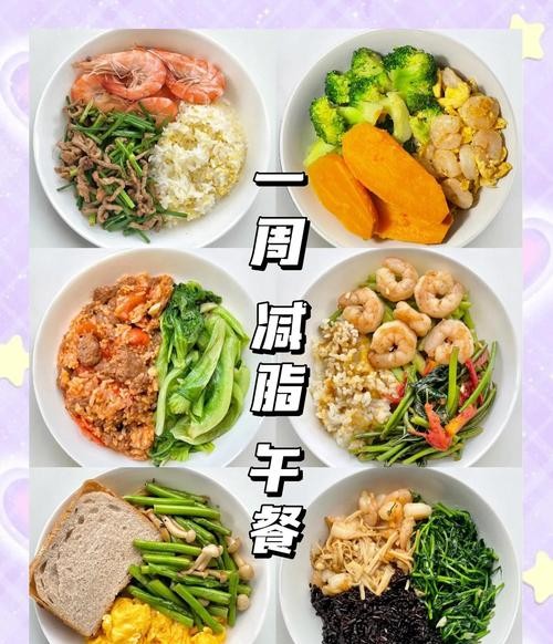 生活化减肥食谱午餐，吃饱吃好不挨饿！