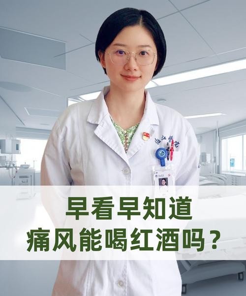 痛风患者喝红酒的利弊分析