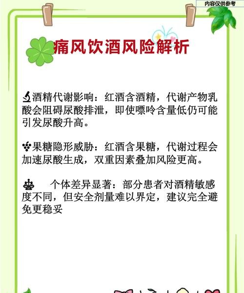 痛风患者喝红酒的利弊分析