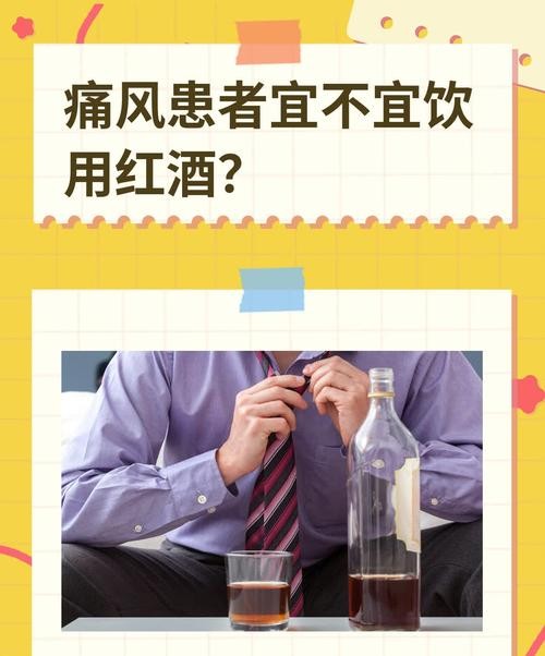 痛风患者喝红酒的利弊分析