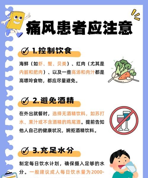 痛风宣教：告别疼痛，拥抱健康生活！