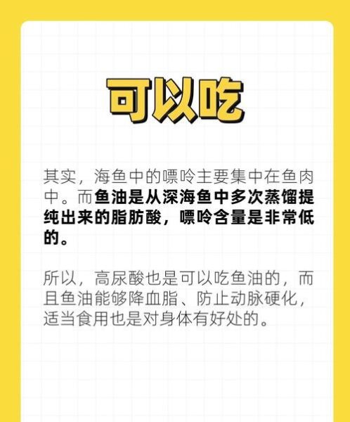 痛风能吃深海鱼油吗？专家揭秘惊人真相！