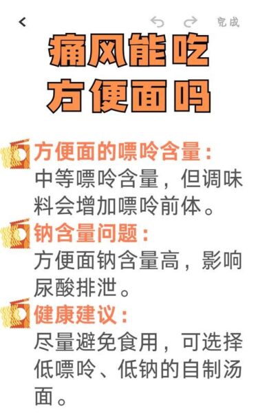 痛风患者必看！泡面真的能吃吗？