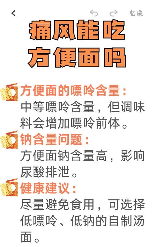 痛风患者必看！泡面真的能吃吗？