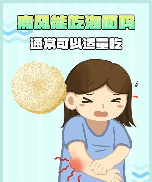 痛风患者必看！泡面真的能吃吗？