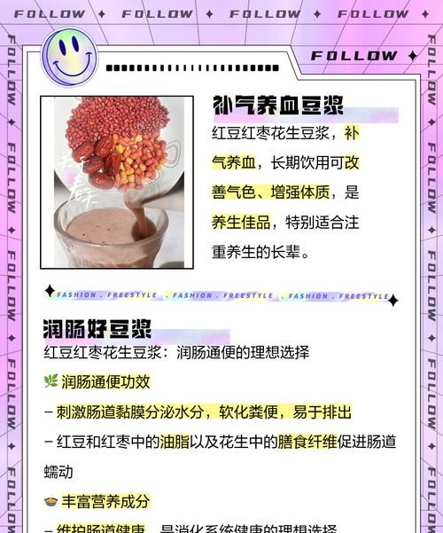 红枣豆浆对女性贫血的改善效果