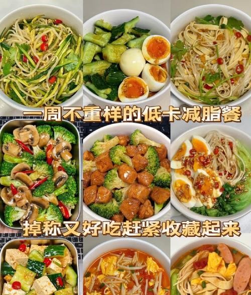 低卡高蛋白营养减肥餐食谱