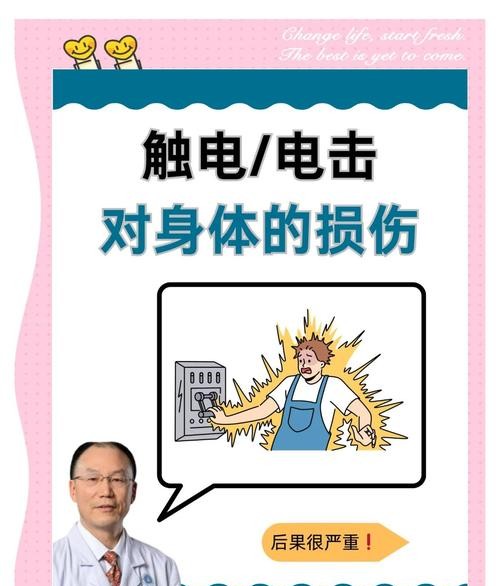 触电的危害有多大?这些致命细节你一定要知道!