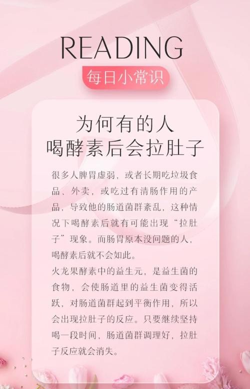 酵素会拉肚子吗？揭秘真相，别让健康变负担！