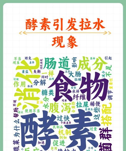 酵素会拉肚子吗？揭秘真相，别让健康变负担！