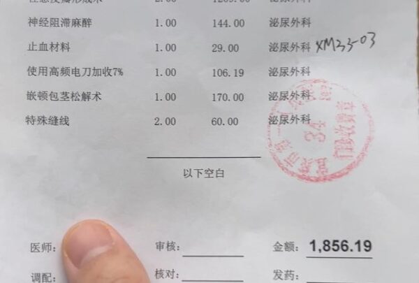 重庆割包皮过长手术费用大揭秘，省钱攻略看这里！