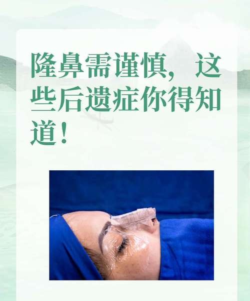 隆鼻的危害：这些后遗症让你后悔莫及！