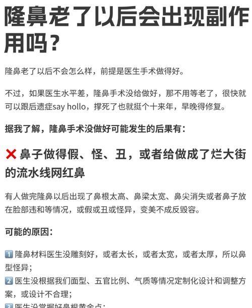 隆鼻的危害：这些后遗症让你后悔莫及！