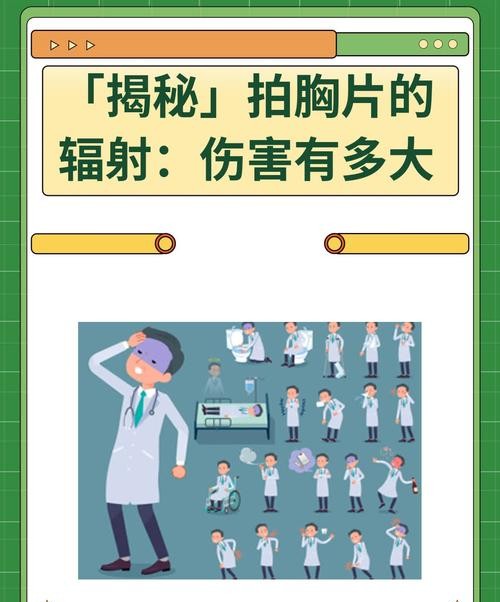 X光危害揭秘:这些潜在风险你了解多少?