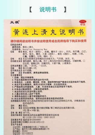 上清丸的作用与功效，让你轻松告别上火烦恼！