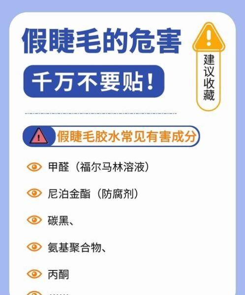 假睫毛的危害，你中招了吗？