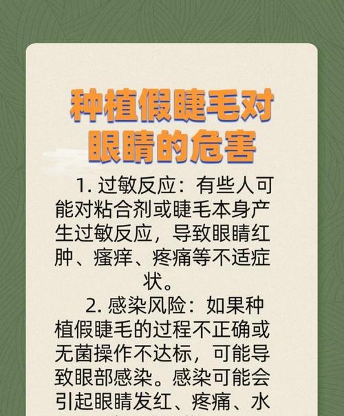 假睫毛的危害，你中招了吗？