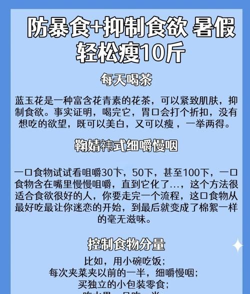 减肥10斤快速方法，7天见效不反弹！