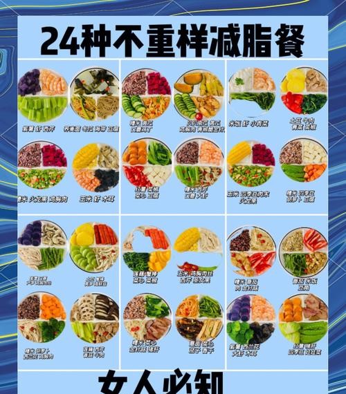 减肥塑形食谱推荐，轻松吃出好身材！