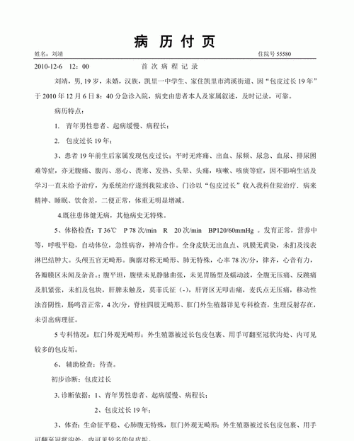 包皮过长中医诊断百度：中医专家教你如何正确识别与调理