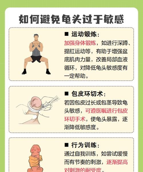 包皮过长如何降低敏感度？这5个方法让你重获自信！