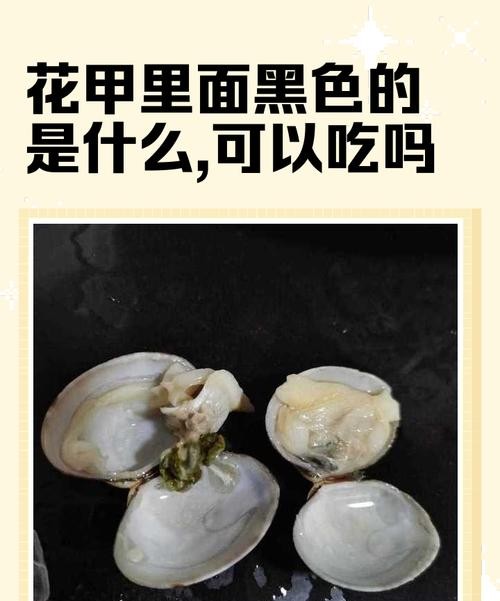 吃花甲拉肚子？这些真相你必须知道！