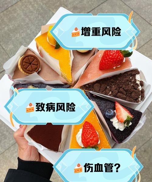 吃蛋糕的危害，看完你还敢吃吗？